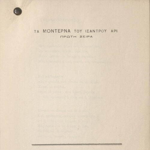 21 x 17,5 εκ. 24 φ. χ.α., όπου στο φ. 1 κτητορική σφραγίδα CPC και χειρόγραφη ση